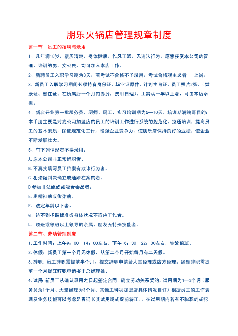 中式快餐培训:误区警示